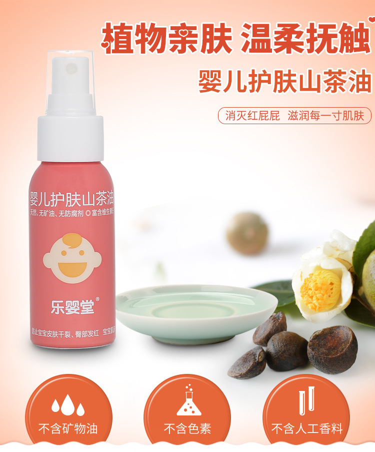 乐婴堂婴儿护肤山茶油50ml新生儿宝宝护臀油抚触按摩油护臀膏儿童bb油
