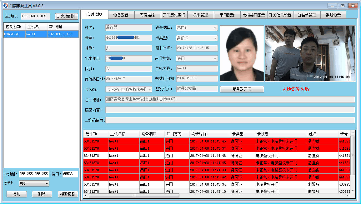 身份信息认证比对系统_人像比对系统_照片比对系统