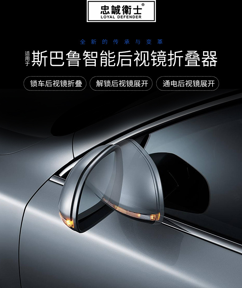 忠诚卫士适用于斯巴鲁xv/森林人后视镜自动折叠器