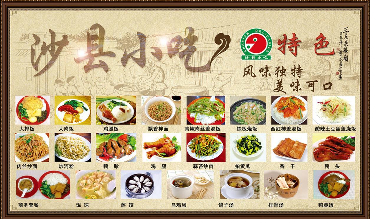 沙县小吃复古墙面图片 沙县小吃背景图片大全