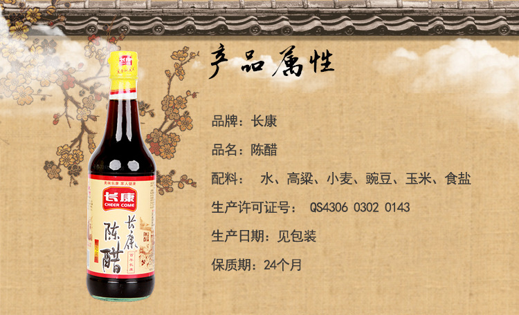 500ml *20瓶/箱 长康 500ml陈醋