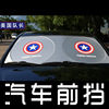 wholesale Captain America superman Batman automobile Front door Sun block summer Cartoon Supplies Double ring Sunshade