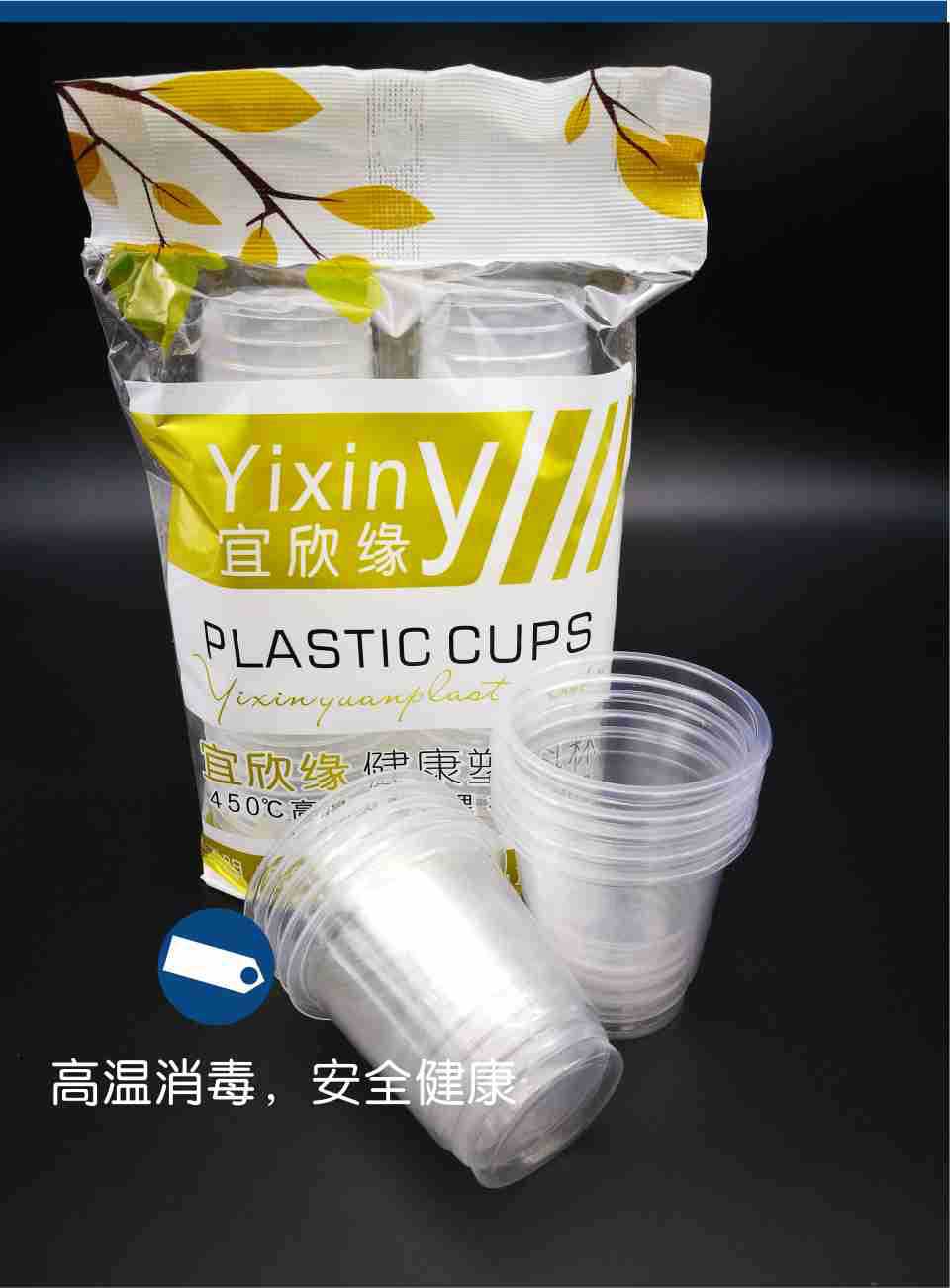 宜欣缘厂家批发直销一次性透明塑料杯航空杯200ml加厚 塑料杯一次
