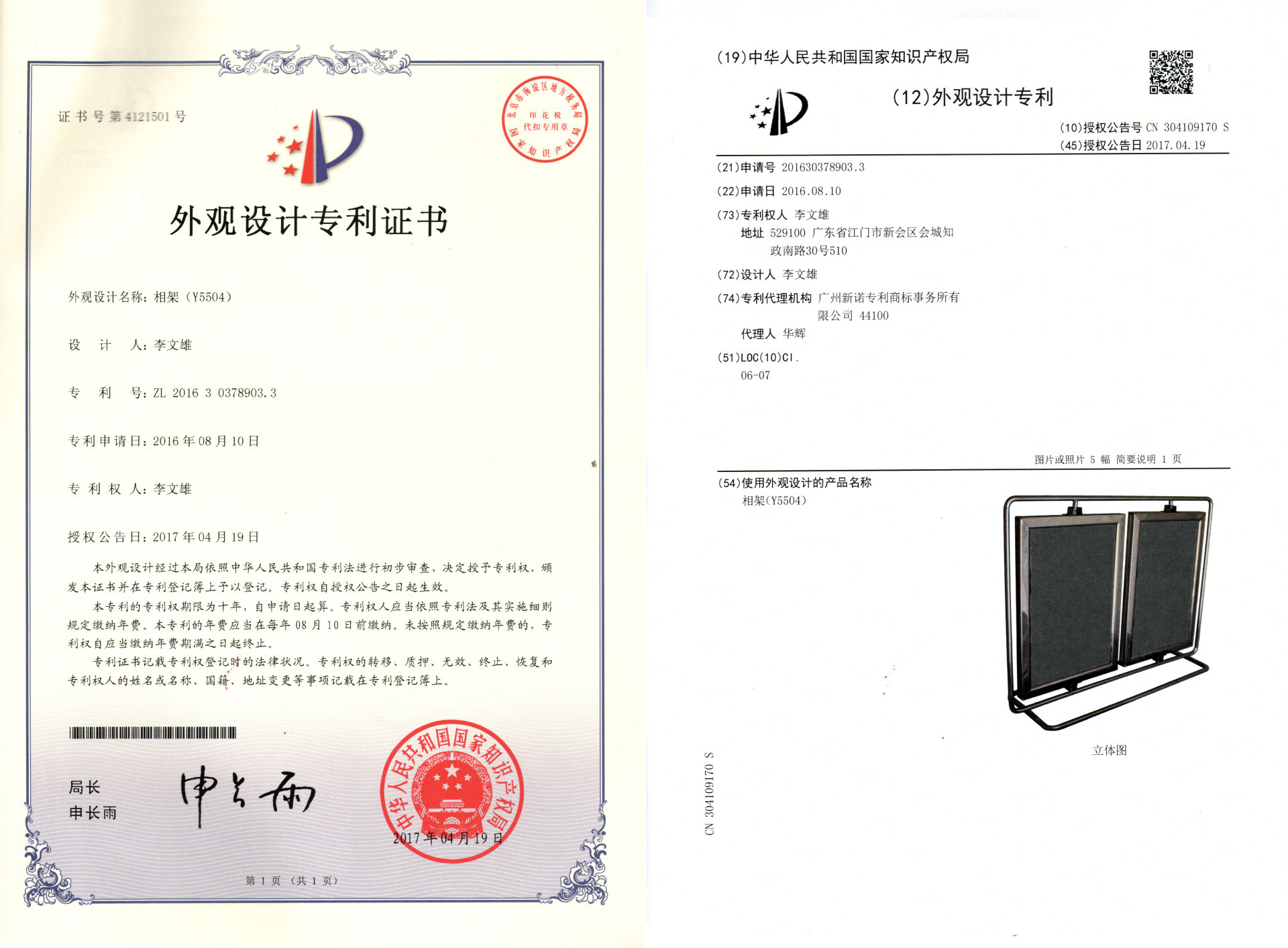 外观专利产品 y5504 大号旋转金属相框相架 旋转相架