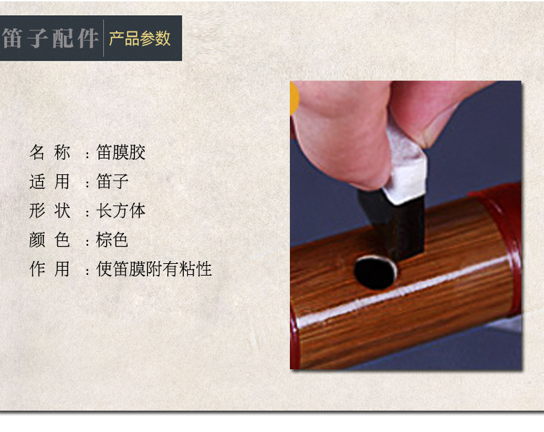 固体笛膜胶 贴膜好帮手 笛子胶贴膜胶 阿胶 笛子胶水