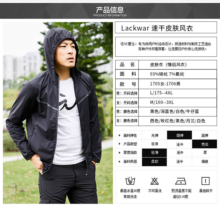 厂家直销男女情侣款爆闪防晒衣 男式速干皮肤衣 女士防晒服批发