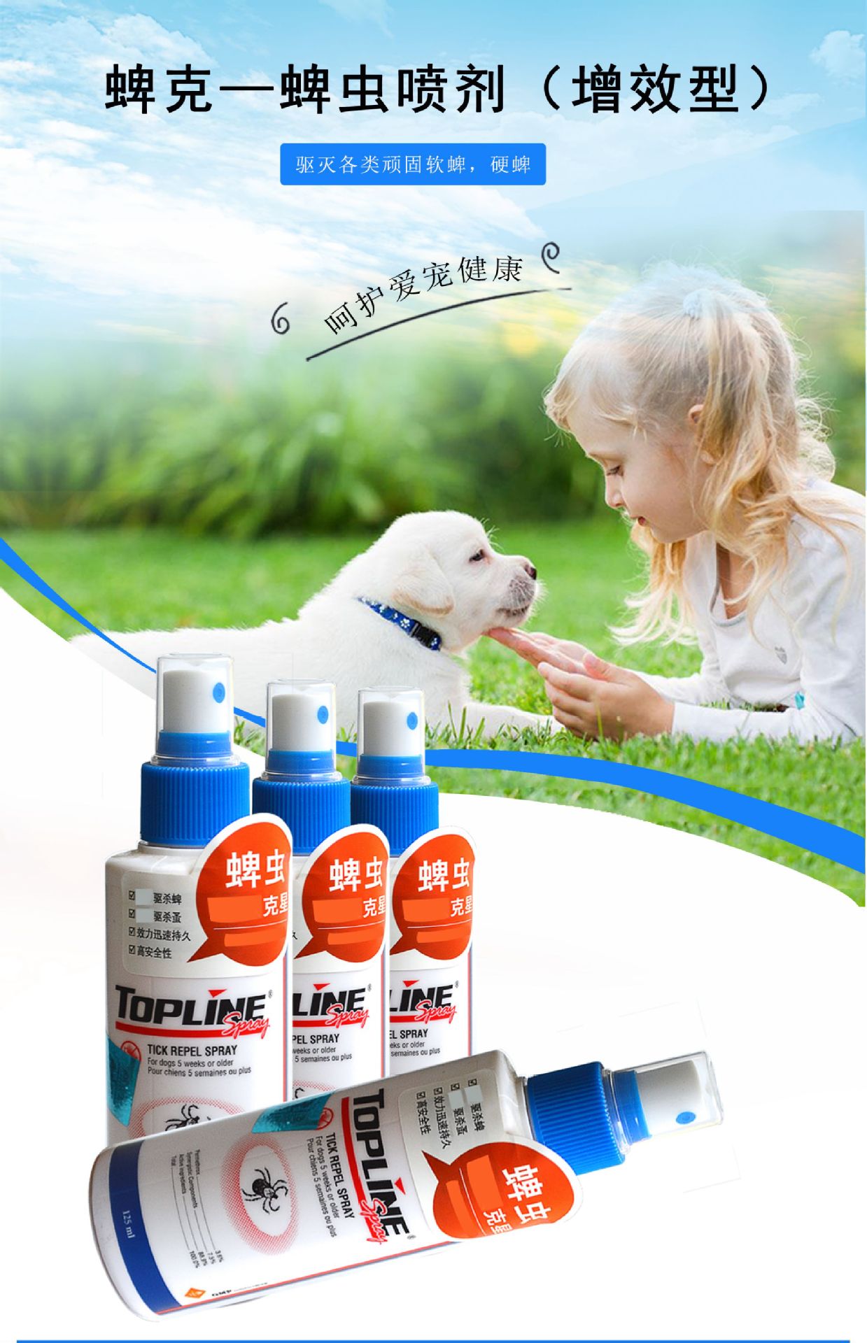 埃尔金蚤立安蜱虫喷剂125ml 宠物狗狗体外驱虫 除虱子跳蚤杀蜱虫