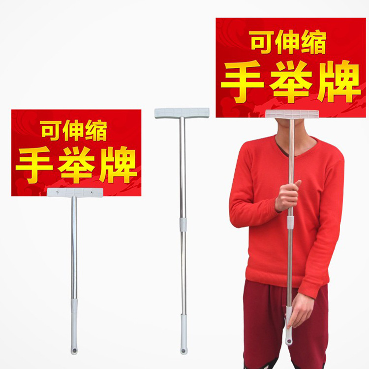 厂家直销户外广告牌 不锈钢可伸缩手举牌 运动会手举牌 接机牌