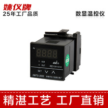 长江仪表厂XMTG-3000 三键数显温度仪表可调温控器  厂家
