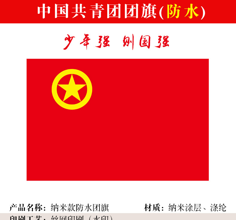 共青团旗厂家现货 1号2号3号纳米防水团旗批发4号5号优质旗帜定做