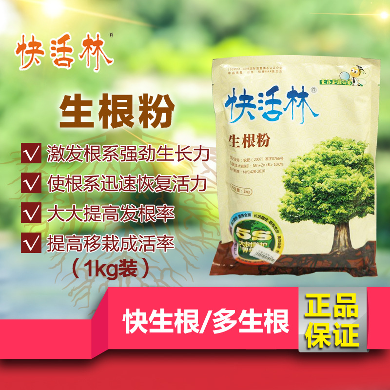 快活林生根粉