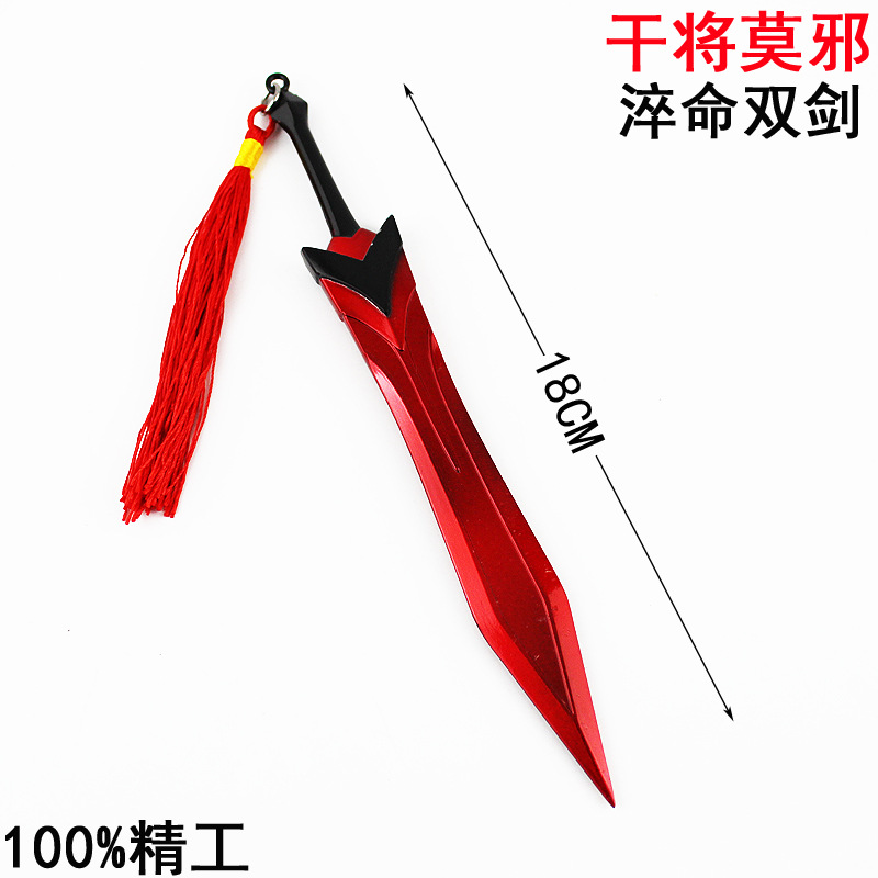 周边 干将莫邪淬命双剑 18厘米合金兵器
