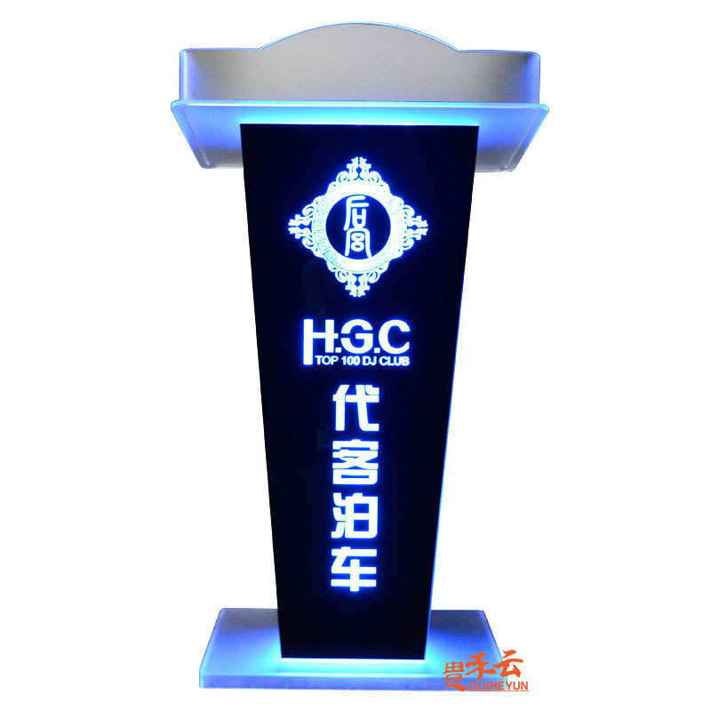 酒吧泊车台七彩发光代客泊车台检票台酒店迎宾台亚克力讲台演讲桌