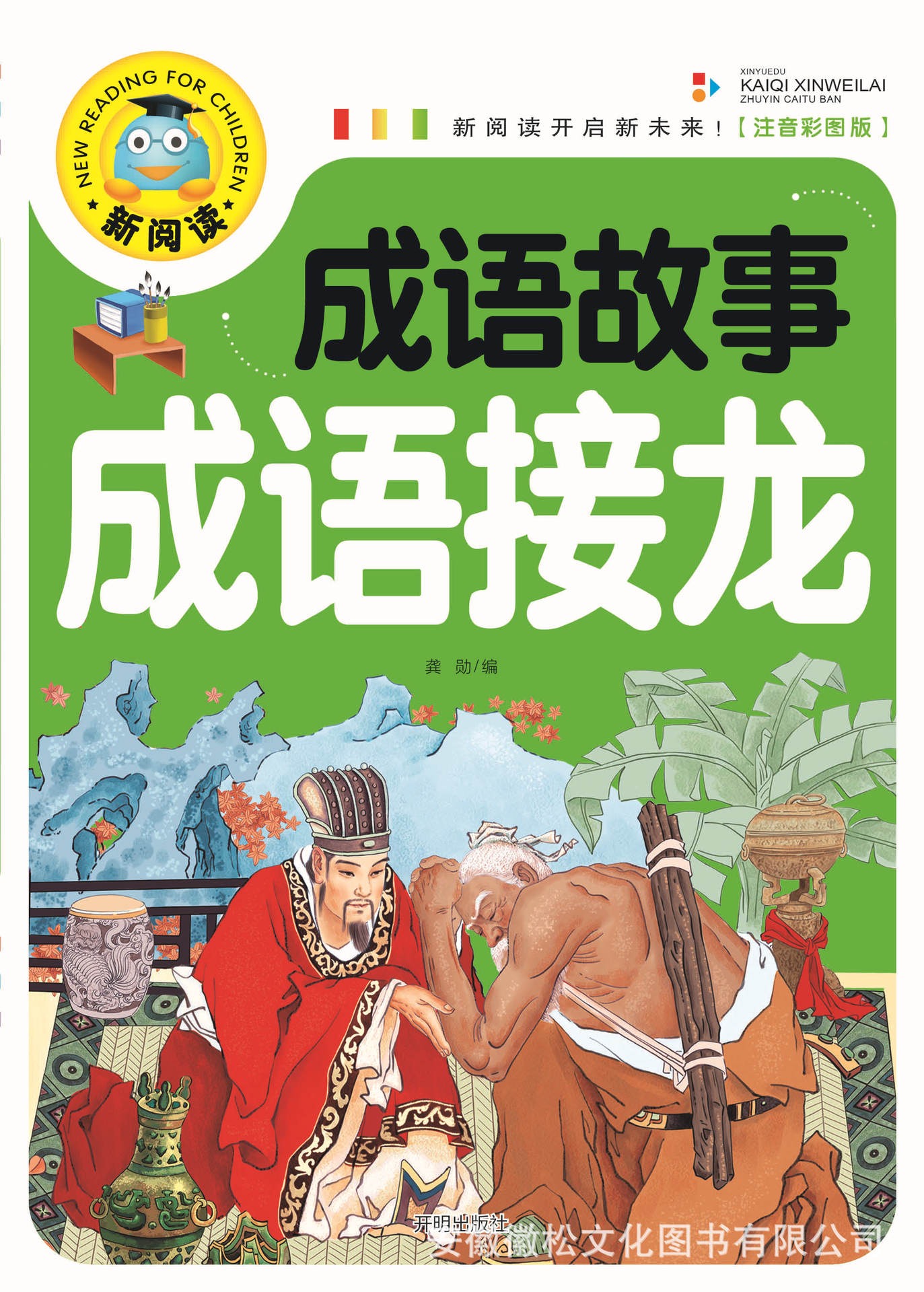 t-17-01-26 成语故事成语接龙 封面