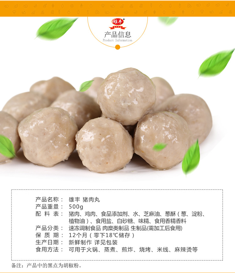 雄丰 猪肉丸500g包装特色小吃打火锅麻辣烫关东煮肉丸子食材批发