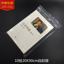 双面10丝20*30cm自封袋 密封袋 骨袋/由任袋 样品袋100个