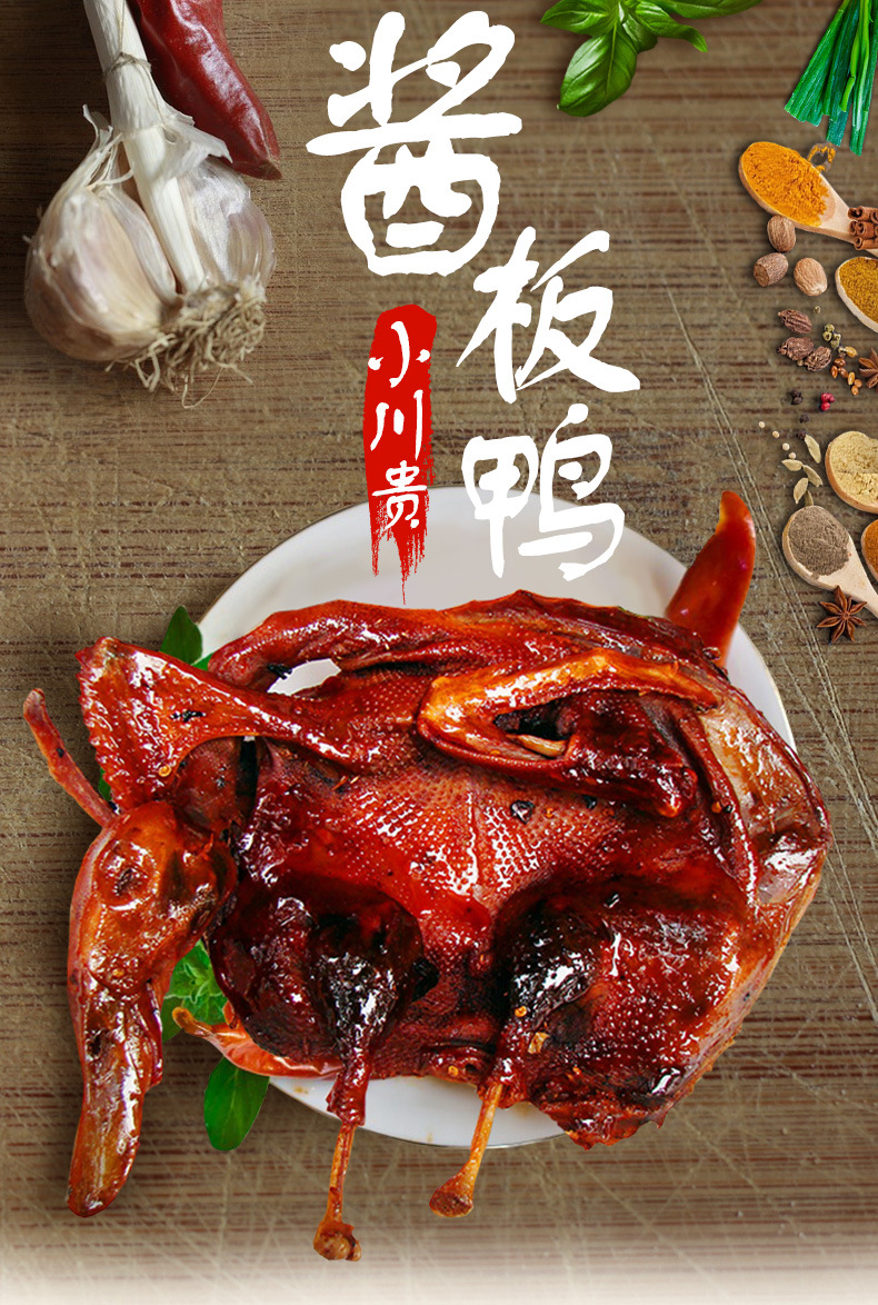 小川贵酱板鸭320g 湖南南县特产香辣味全鸭麻辣零食熟食批发