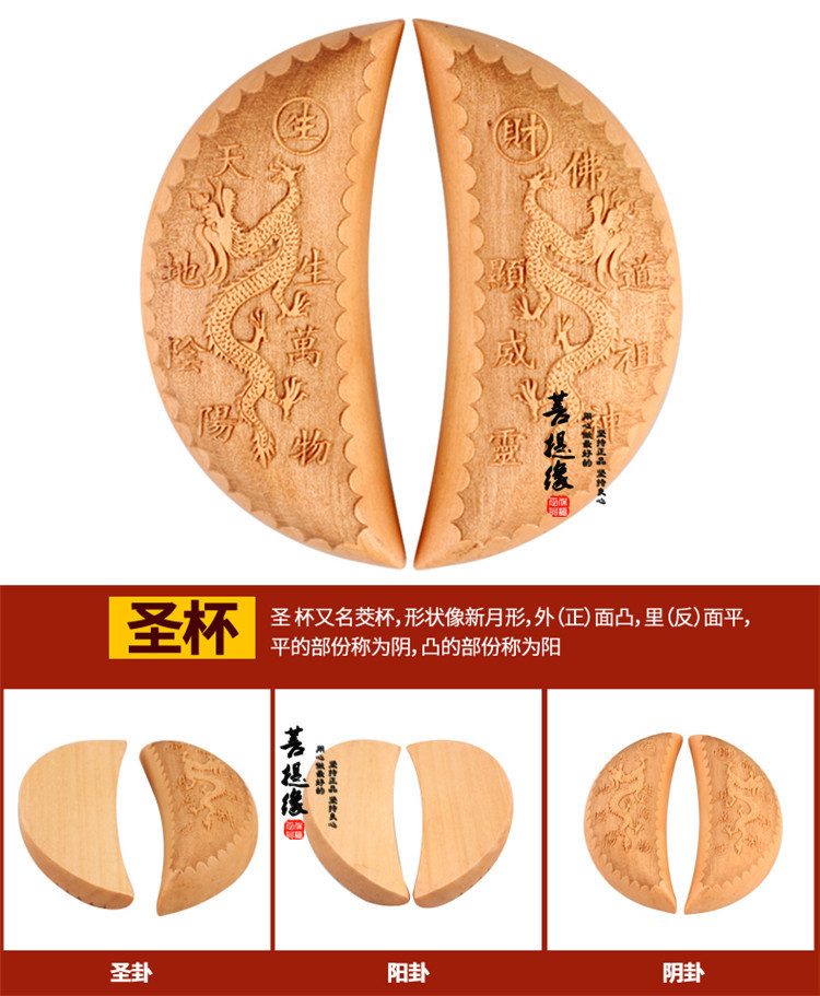 5寸双龙桃木月牙圣杯摆件卦杯木雕茭杯圣卦佛教用品
