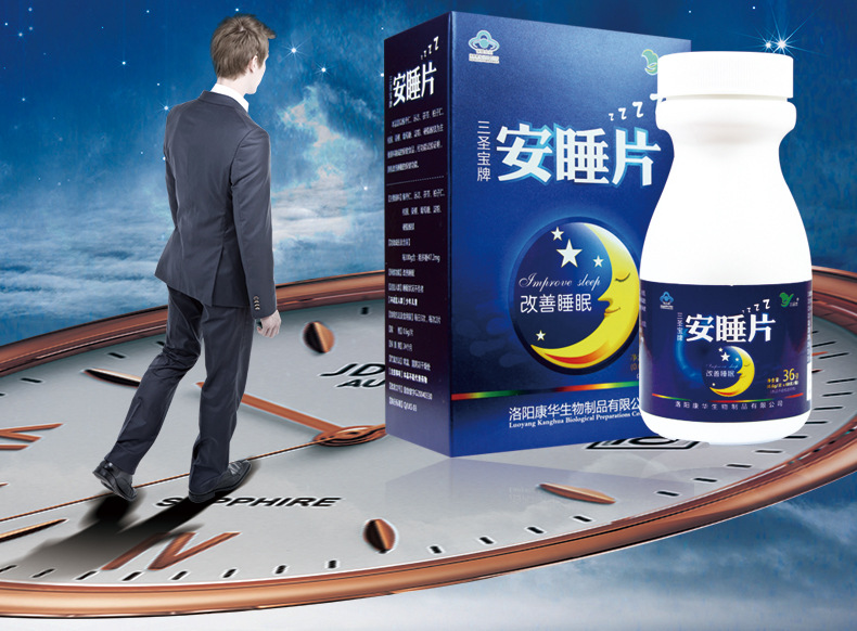 三圣宝牌安睡片助眠安定安眠快速深度睡眠女性成人失眠