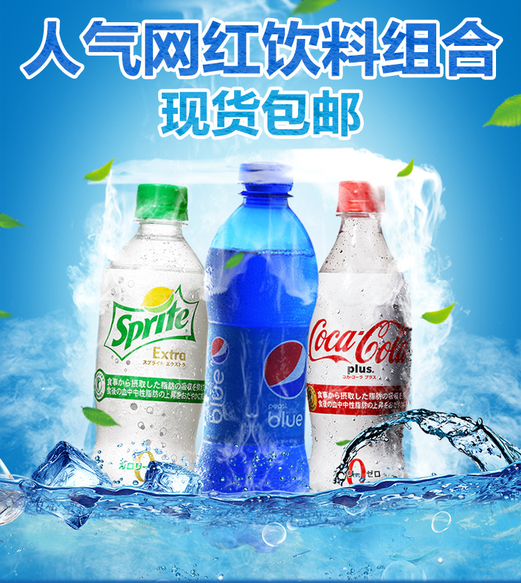 日本网红可口可乐 蓝色可乐 450ml碳酸饮料