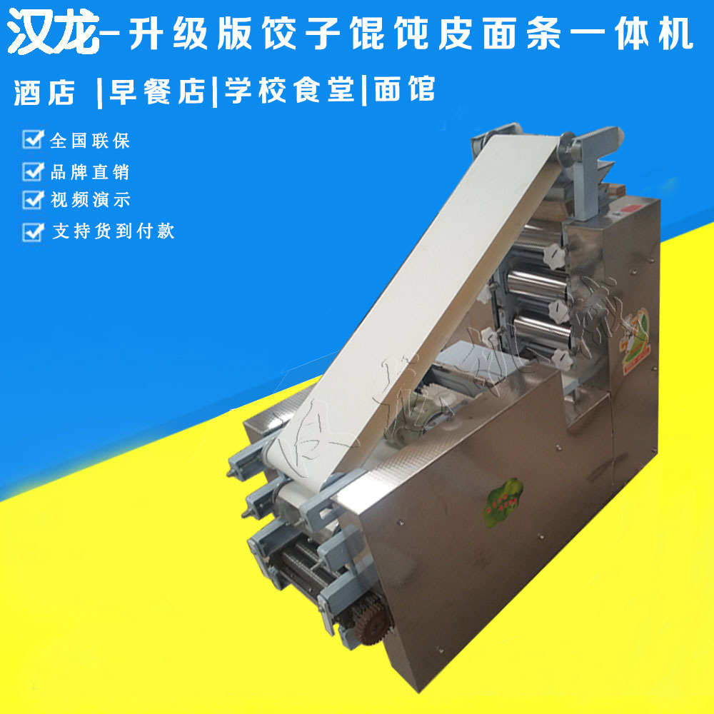 商用全自动饺子皮机仿手工 混沌皮面条饺子皮大型一体机厂家直销