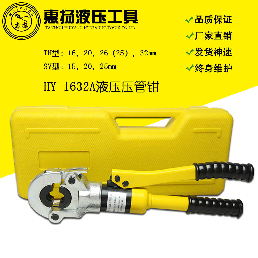 惠扬薄壁不锈钢给水管液压钳手动铝塑地暖专用接头hy-1632a卡压钳