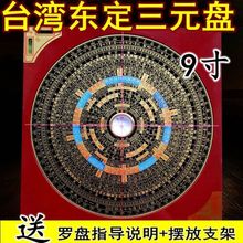 台湾东定三元罗盘5寸7寸9寸 厂家直销 专业纯铜风水盘宗教用品