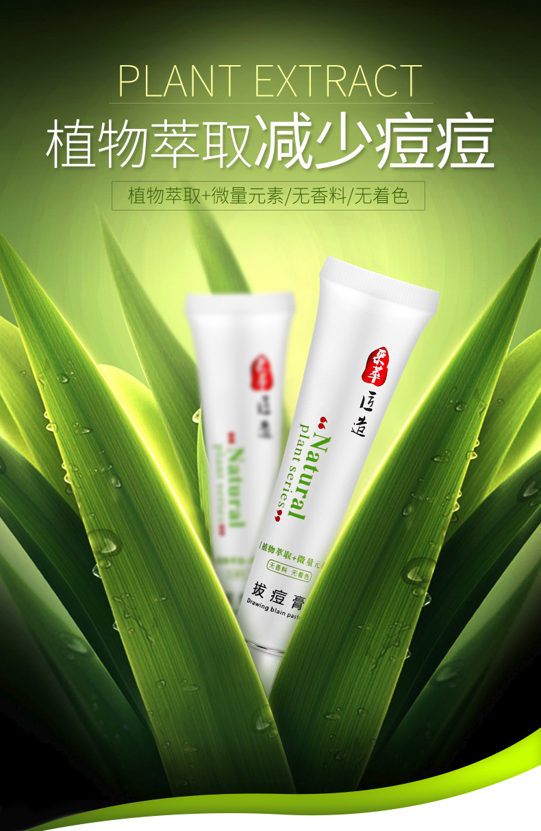 采萃拔痘膏 拔痘祛粉刺清凉肌肤