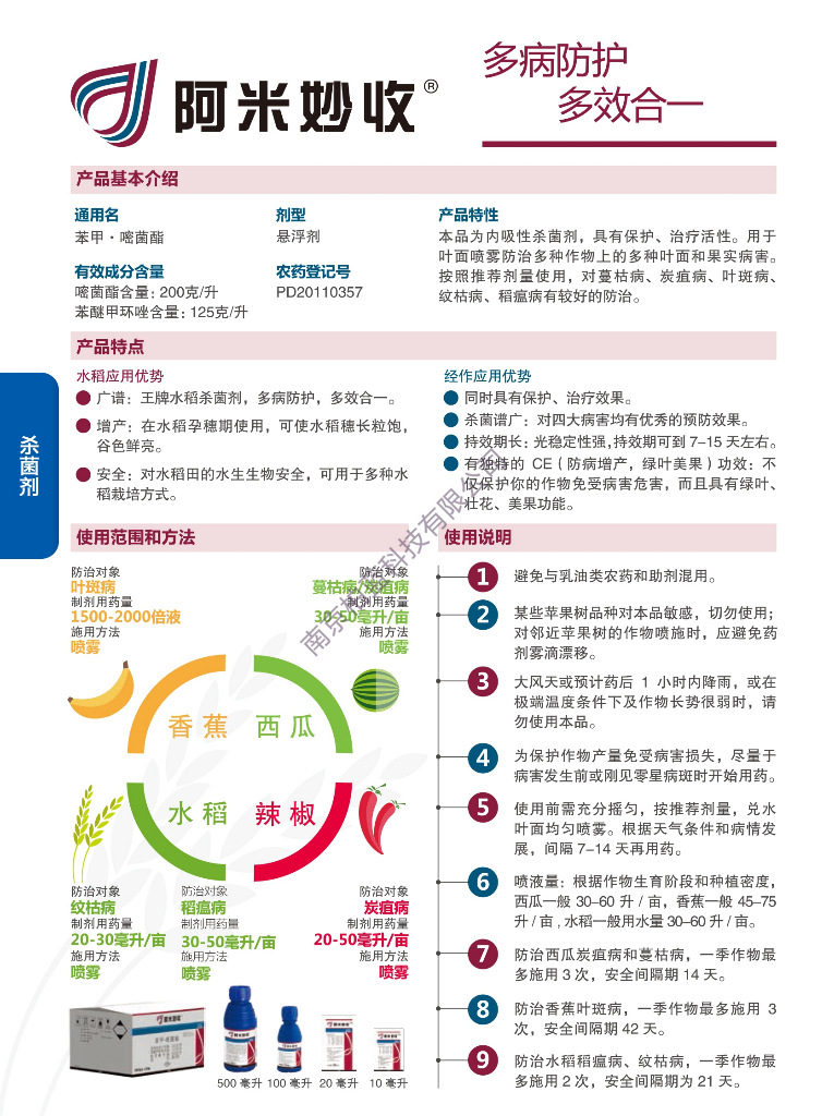 嘧菌脂农药登记证号pd20110357剂型悬乳剂品牌阿米妙收生产厂家先正达