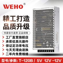 T-120B三组输出开关电源120W三路电源DC5V11A 12V4.5A -12V1A稳压