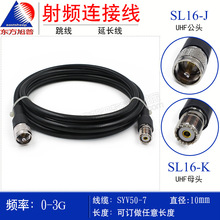 全铜SYV50-7射频连接线 M-JK SL16-JK UHF-JK  对讲机天线延长线
