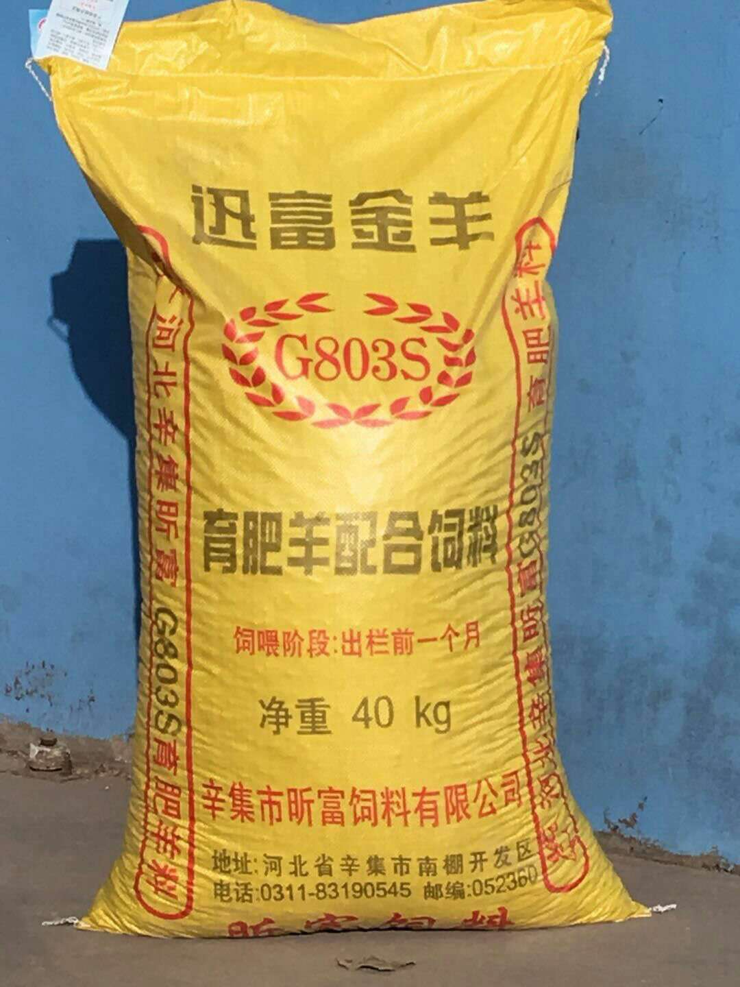 昕富公司厂家批发羊饲料育肥羊后期专用颗粒料