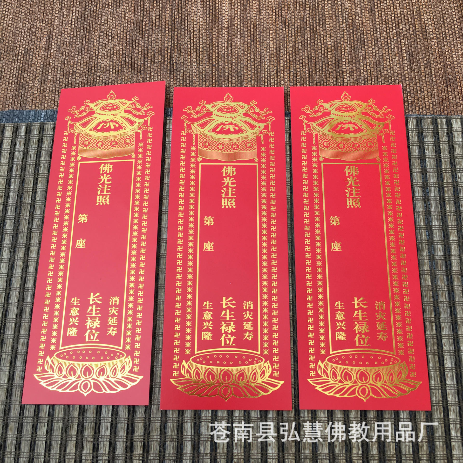 [弘慧] 牌位纸 纸牌位 3号长生禄位 消灾牌位(红248-5号)