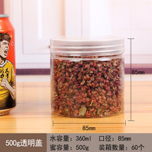 360ml透明塑料罐子密封罐塑料瓶广口瓶坚果花茶罐饼干储物罐