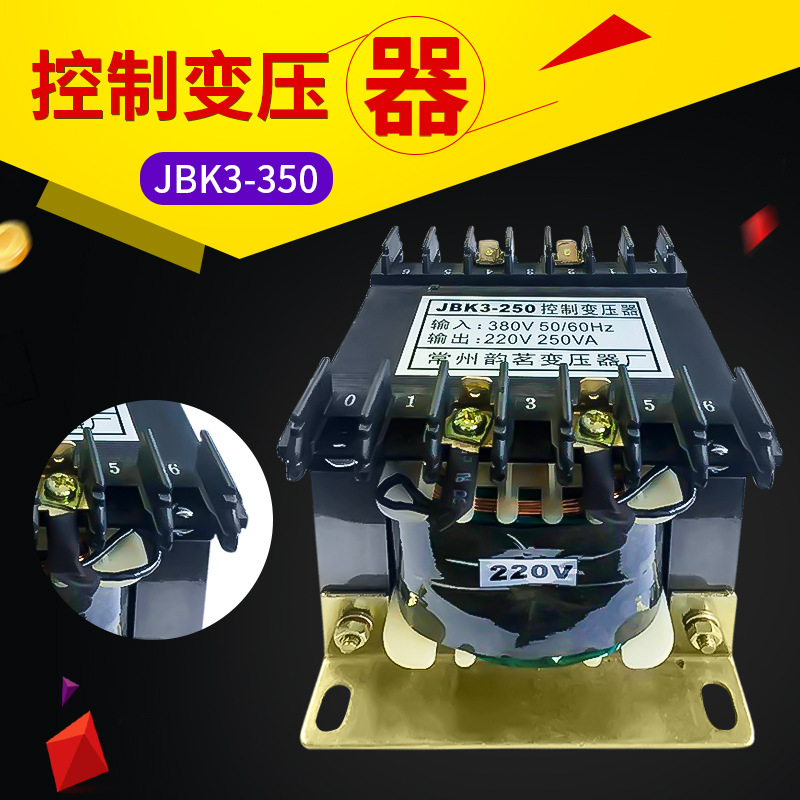 机床控制变压器JBK3-350-380V/36V纯铜线圈350W 可定 制