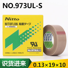 原装正品 973UL-S 日东高温胶布 特氟龙 0.13*19*10 假一赔十