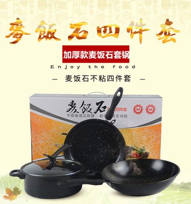 麦饭石四件套 无烟不沾礼品锅 展会套装锅 生态健康锅会销礼品锅