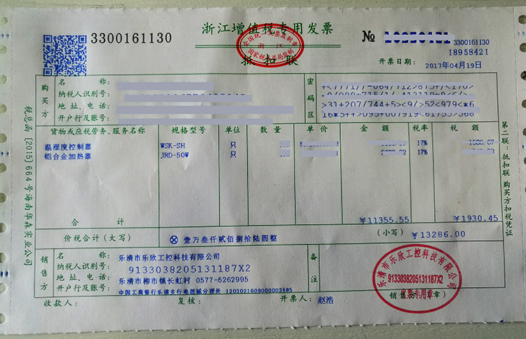 需要开具17%增值税发票的请联系客服 另加税点