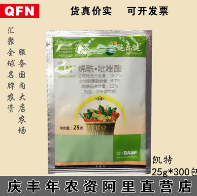 凯特18.7%烯酰.吡唑酯 晚疫病霜霉病农药杀菌剂 25克