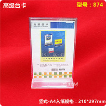 广州注塑透明A4展示牌 竖式横式台牌双面Y型ps亚克力双面台号牌