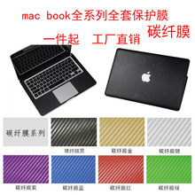 适用苹果笔记本外壳膜  macbook保护贴膜  苹果笔记本碳纤维贴膜