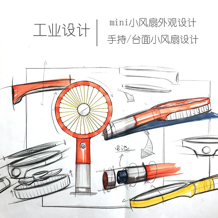 小风扇外观设计小风扇工业设计手持小风扇外观设计结构设计