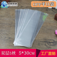 OPP平口袋 细长袋 5*30CM 透明包装袋 5丝 塑料袋胶袋批发 100只