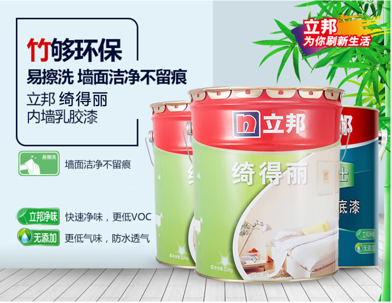 立邦漆立邦绮得丽乳胶漆 22kg 环保 乳胶漆