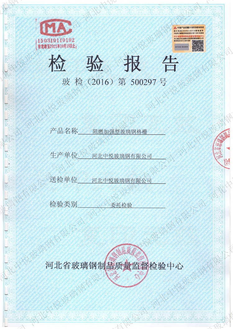 阻燃38格栅检测报告 (3)