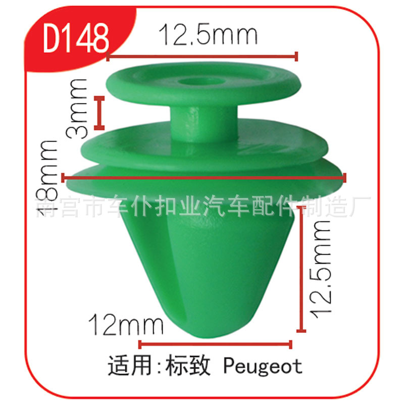 适用于标志门板卡扣内衬卡子世嘉凯旋新爱丽舍汽车门板卡扣D148