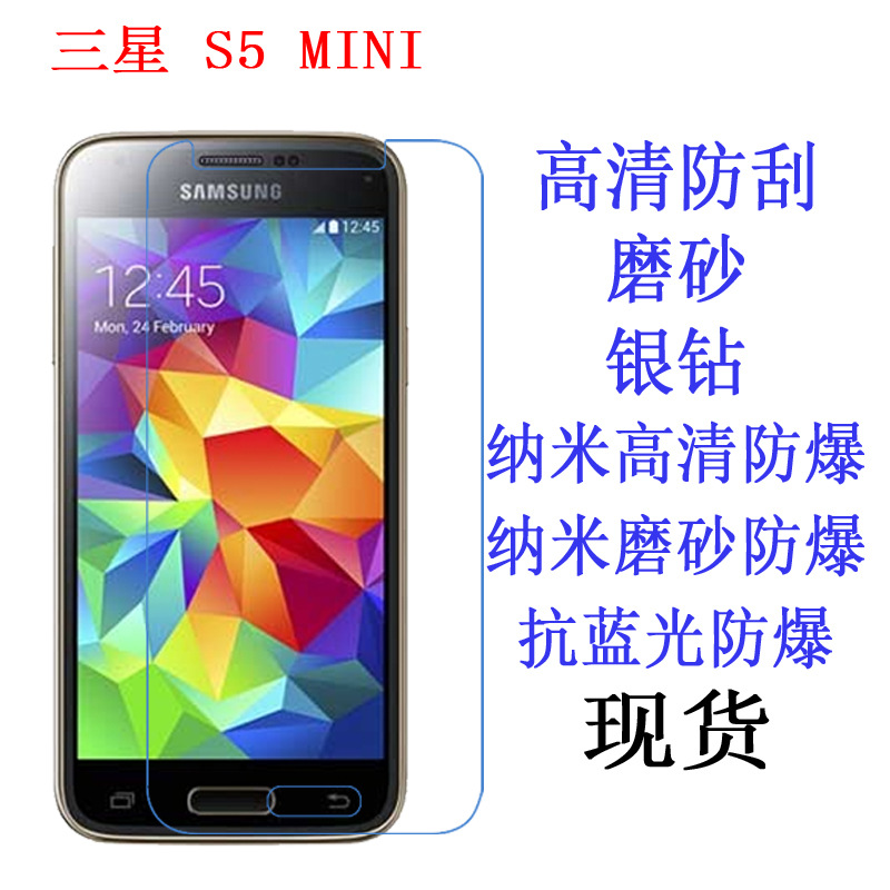 适用于三星s5mini s5廉价版g870a g870w sm-g800保护膜手机贴膜