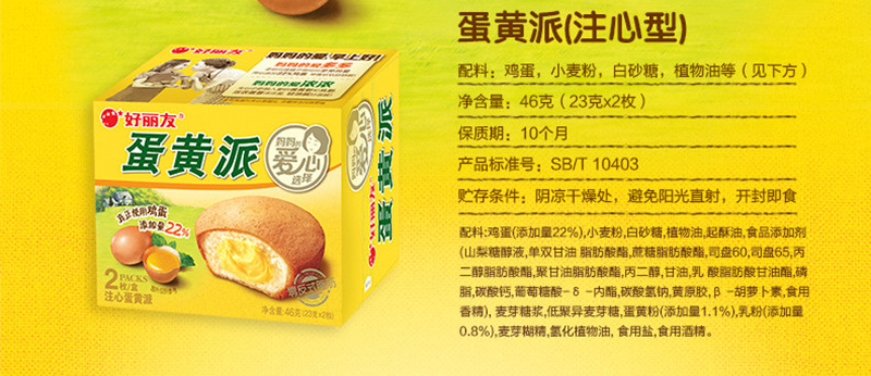 好丽友注心蛋黄派2枚*12盒 办公休闲爱尚零食品糕点批发