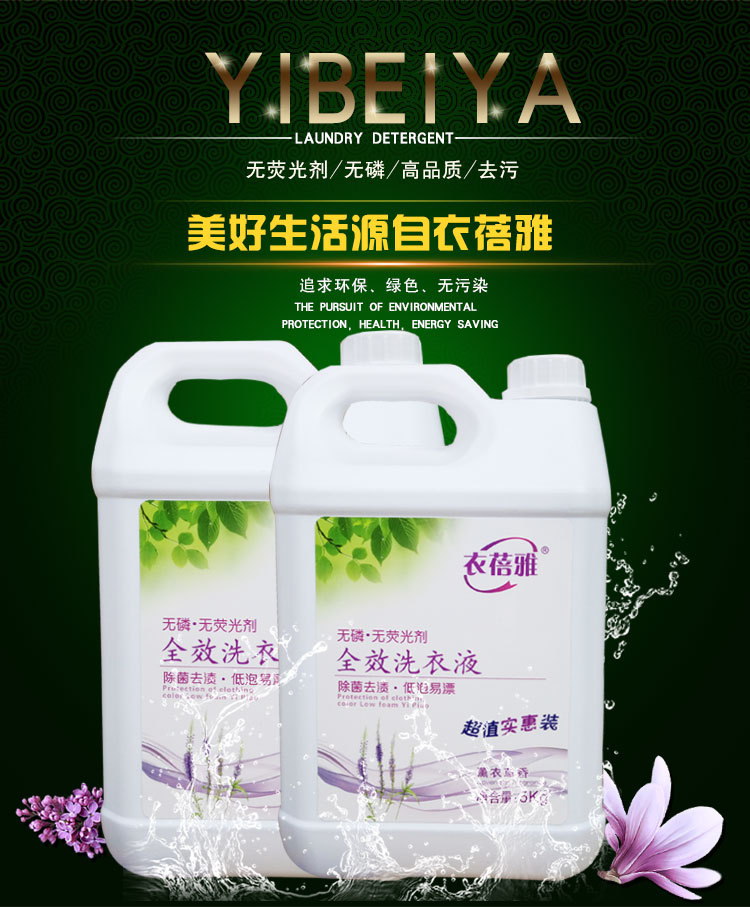 衣蓓雅正品洗衣液4.5kg家庭装机手洗薰衣草无荧光剂大桶厂家批发