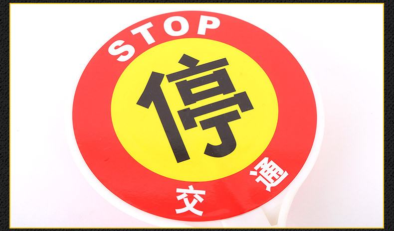 手持式停字牌交通安全警示灯停字牌闪光警示灯电池式停车牌